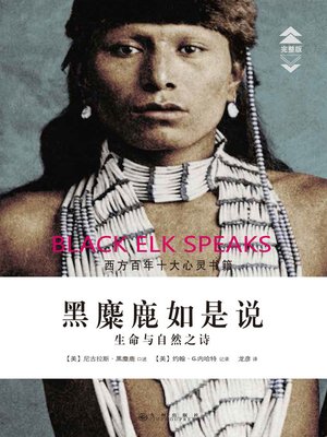cover image of 黑麋鹿如是说